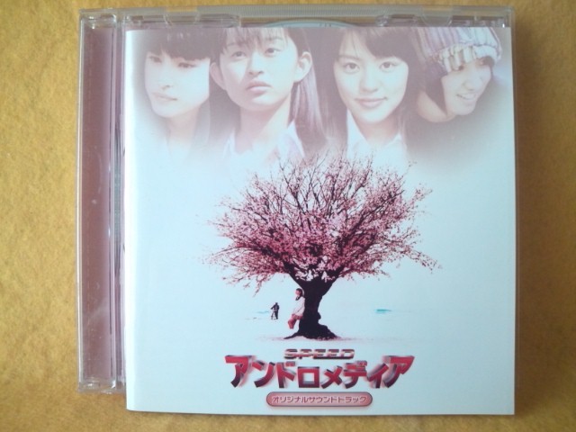 SPEED アンドロメディア オリジナル サウンドトラック 映画 ANDROMEDIA サントラ TFCC-88126 CDアルバム 中古 スピード拍卖