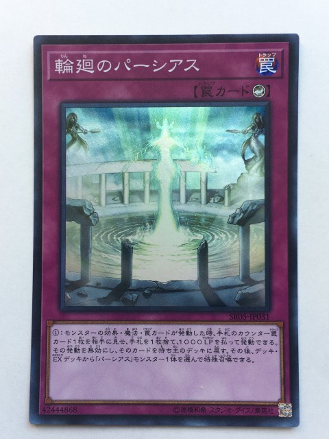 ■★遊戯王 SR05-JP031 輪廻のパーシアス(スーパーレア・未使用・美品)拍卖