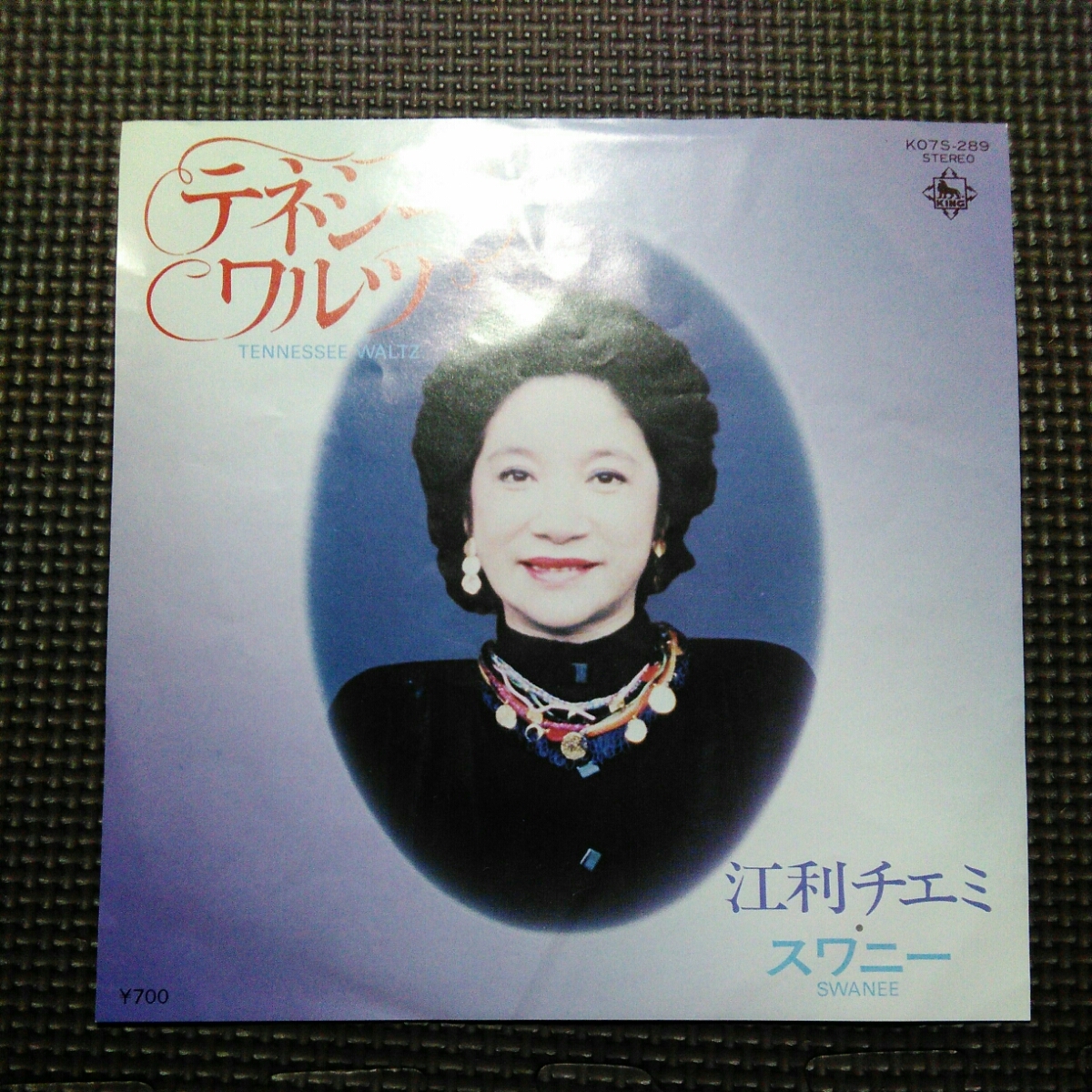 7'' 江利チエミ / テネシー ワルツ / スワニー K87S-289拍卖
