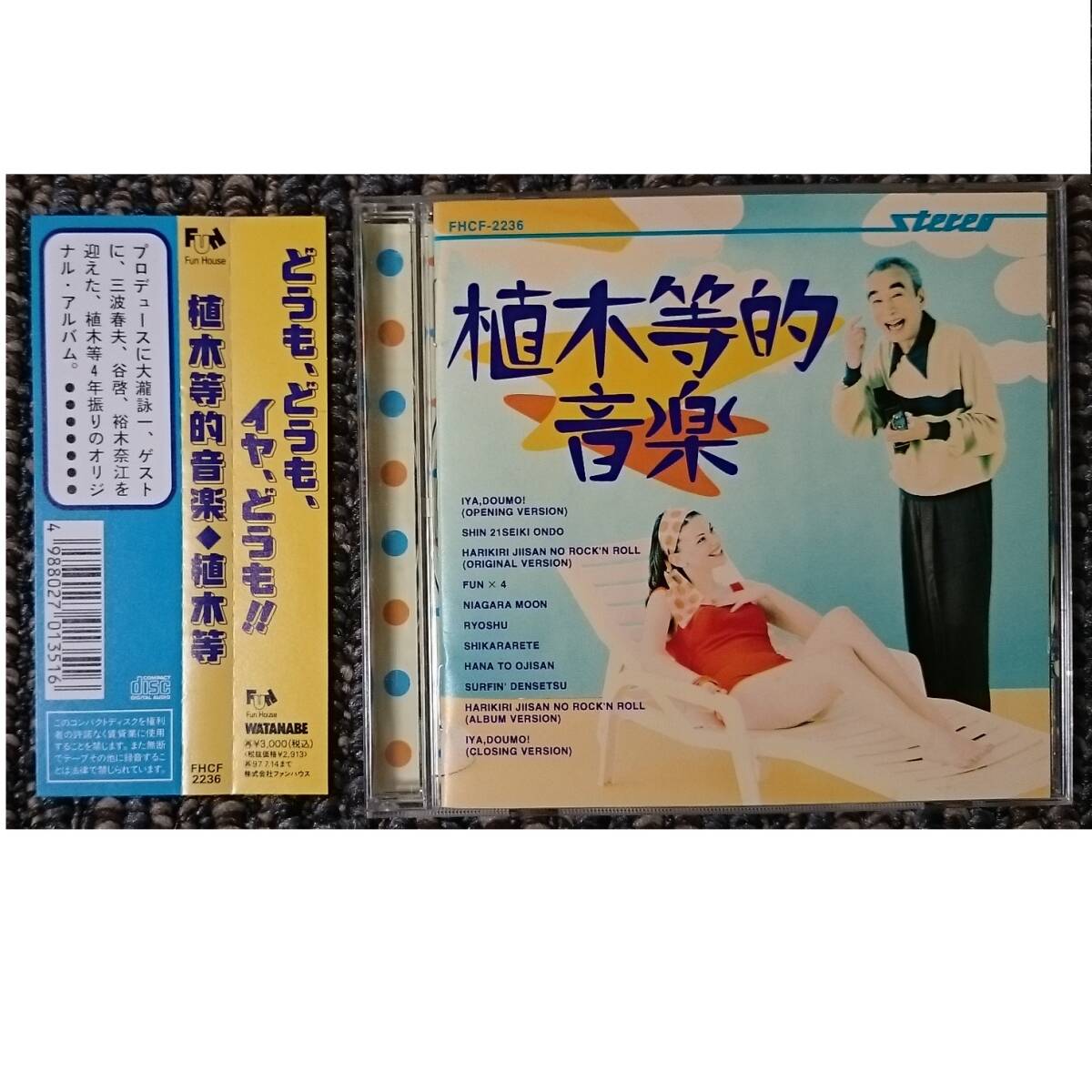 KF  植木等  植木等的音楽  稀少初回CD 大瀧詠一プロデュース(廃盤)拍卖
