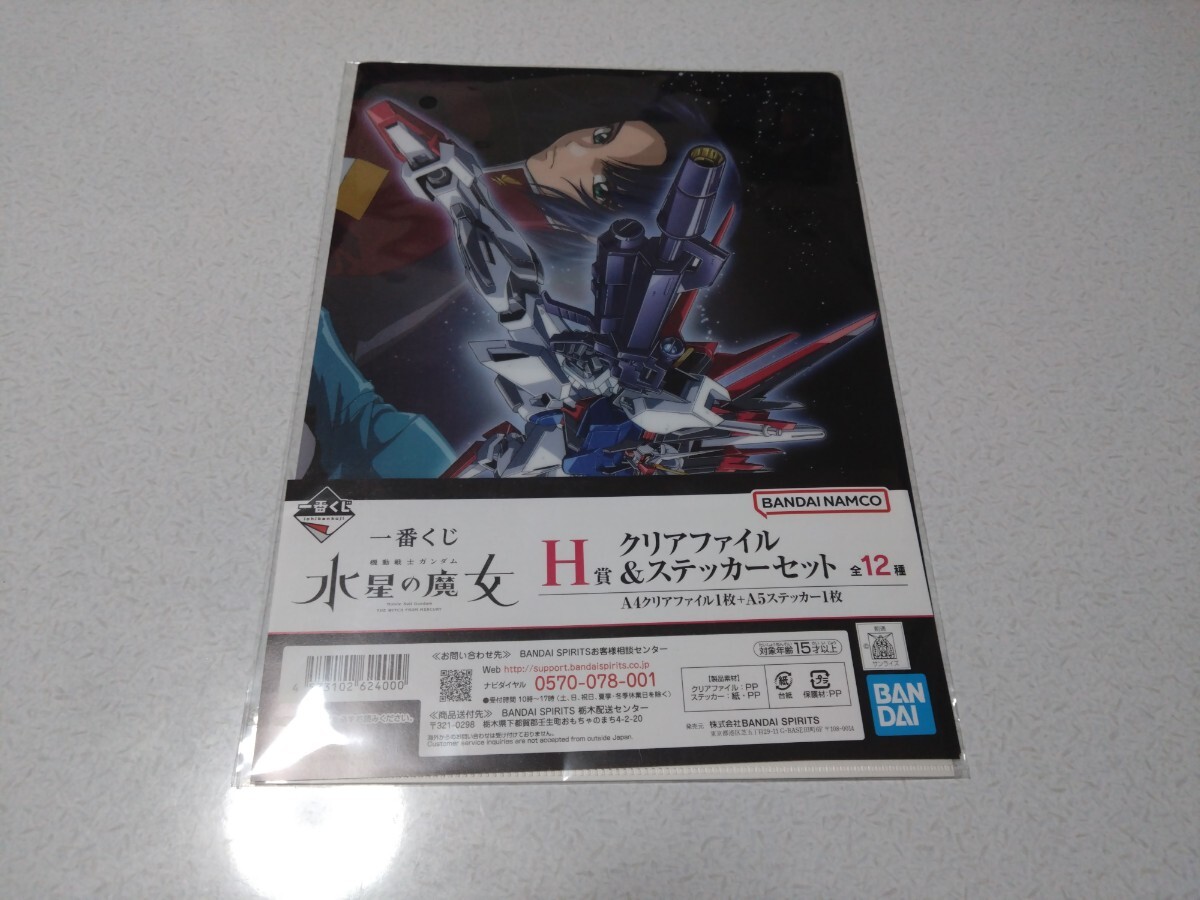■H賞 機動戦士ガンダムSEED キラ&アスラン クリアファイル&ステッカーセット 機動戦士ガンダム 水星の魔女 一番くじ【未開封】拍卖
