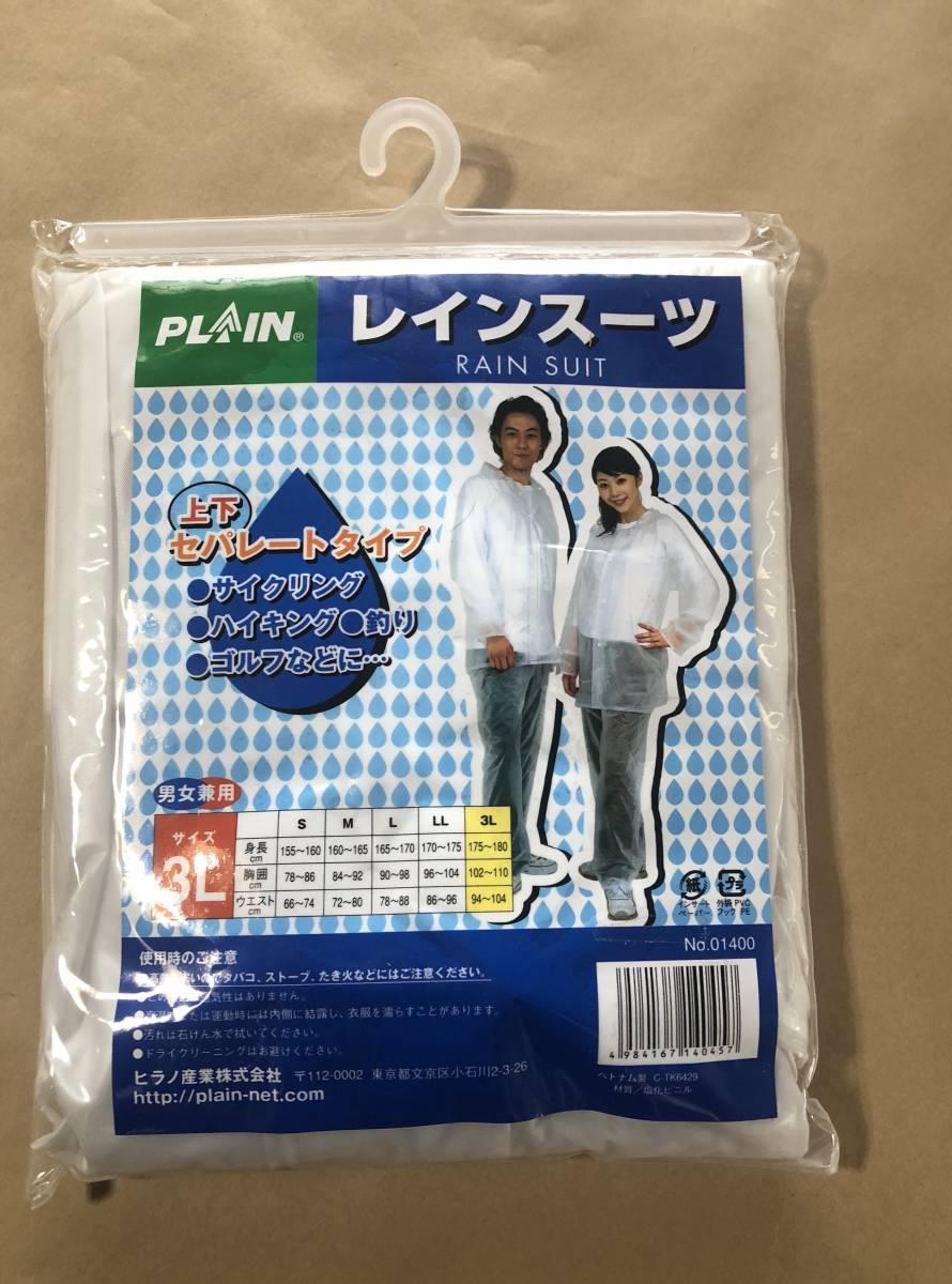 【同梱不可!】 レインスーツ(雨具・カッパ) 3L ★男女兼用 ★上下セパレートタイプ ★サイクリング ハイキング ゴルフ 釣り 旅行携帯拍卖