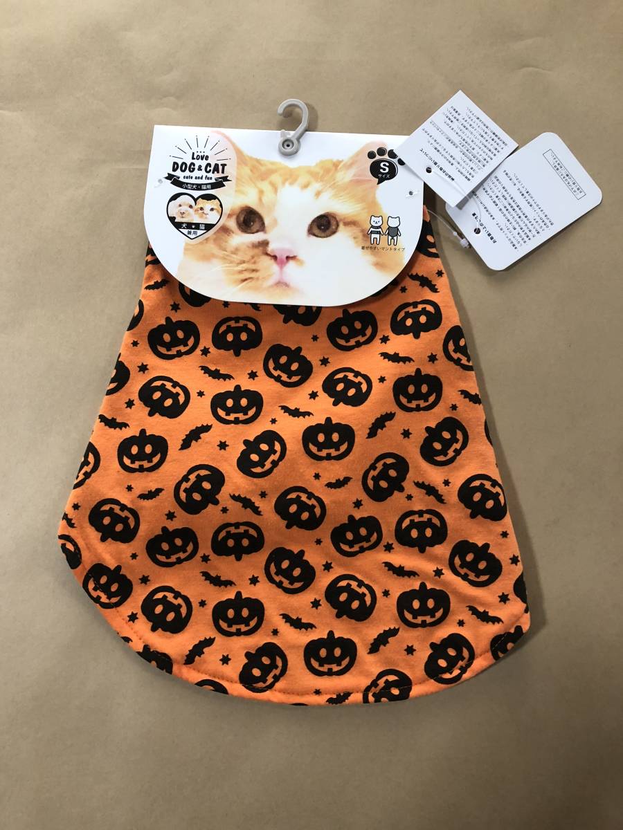 【同梱不可!】 着せやすい マントタイプ ペット(小型犬・猫用 /犬猫兼用) S★ハロウィン オレンジ×かぼちゃ拍卖