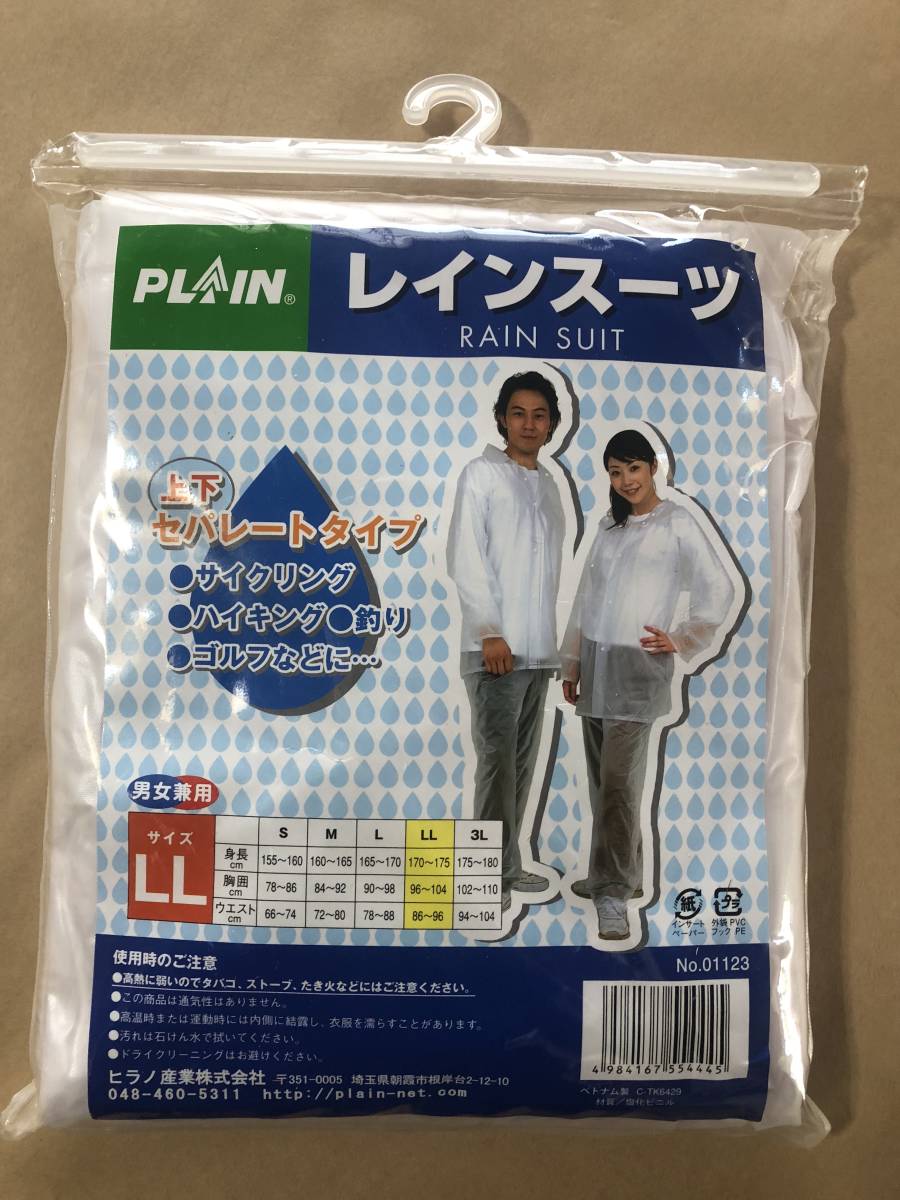 【同梱不可!】 レインスーツ(雨具・カッパ) LL ★男女兼用 ★上下セパレートタイプ ★サイクリング ハイキング拍卖