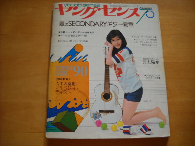 「ヤングセンス 1975 夏」難あり拍卖