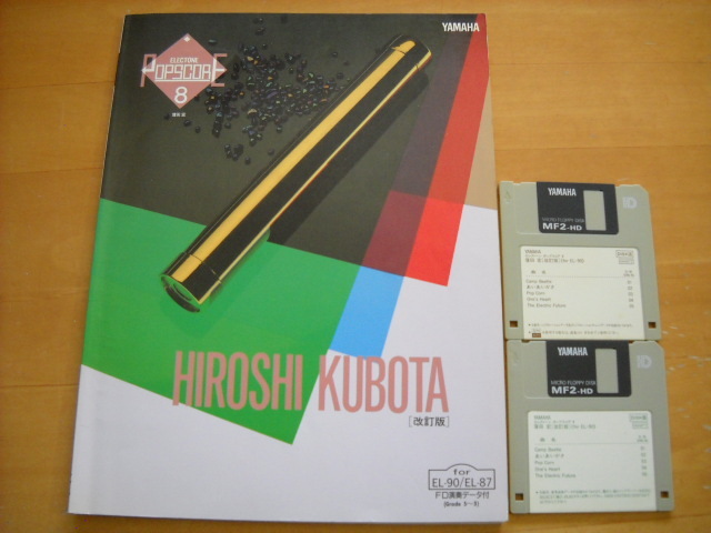 「エレクトーン ポップスコア8 窪田宏 改訂版 グレード5~3級」FD2枚付き拍卖