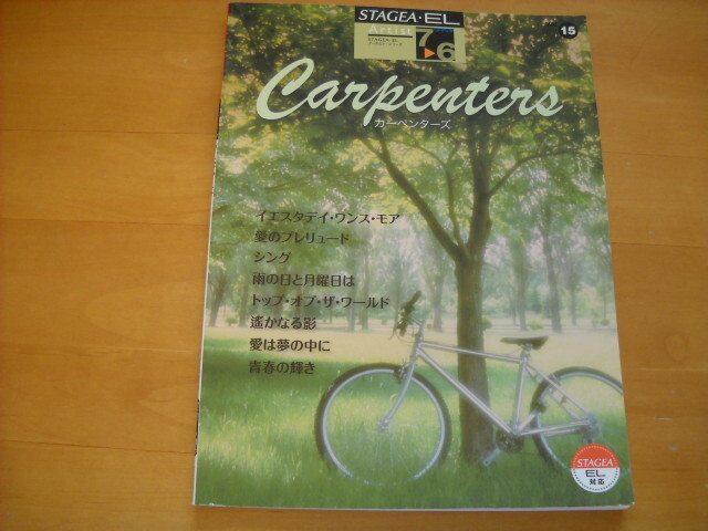 「エレクトーン STAGEA・EL アーチスト・シリーズ15 カーペンターズ グレード7~6級」拍卖