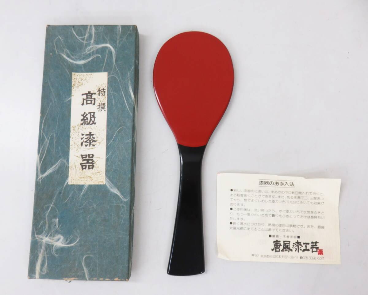 A012★特撰 高級漆器 しゃもじ 輪島 木曽漆器 工芸品 現状品★03拍卖