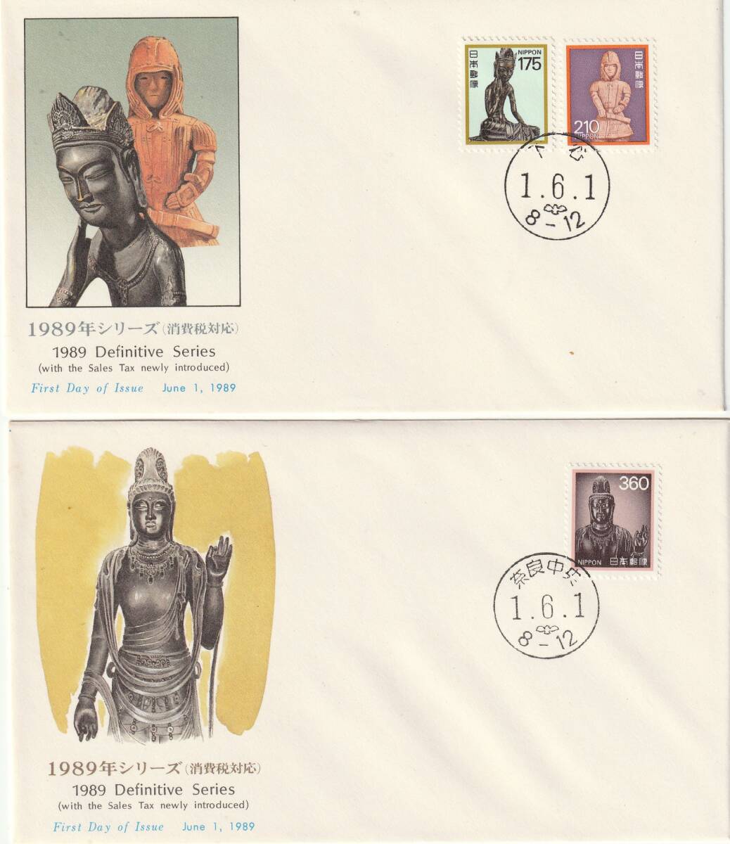 FDC 1989年  通常切手 175円210円360円  2通  NCC  拍卖
