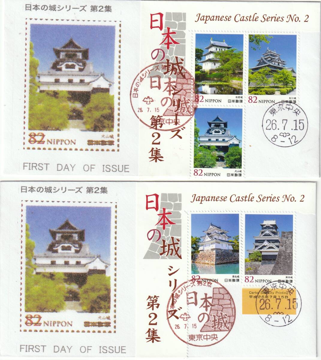 FDC 2014年 日本の城シリーズ  第2集  82円  4通  版元不明拍卖