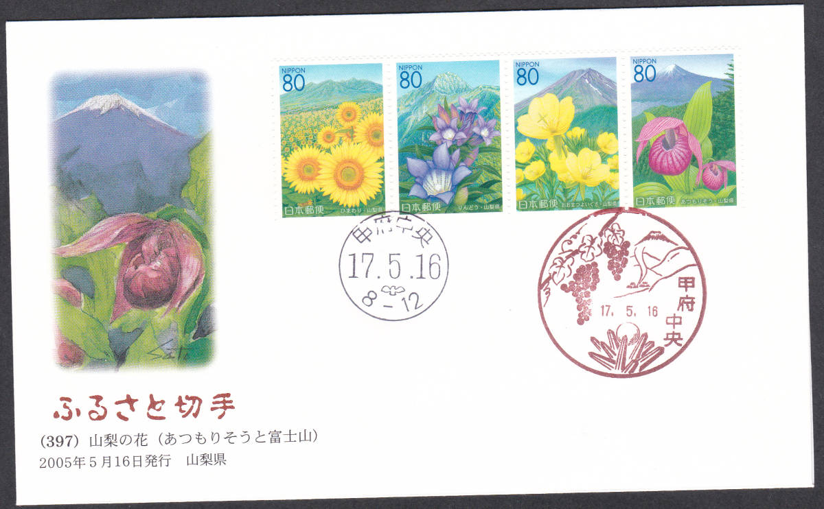 FDC 2005年  ふるさと切手 花とくだもの 4貼  6通 JPA拍卖
