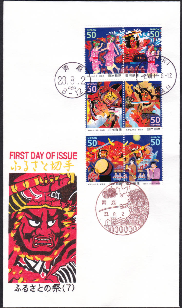 FDC 2011年 ふるさとの祭り  第7集 青森 50円6貼拍卖