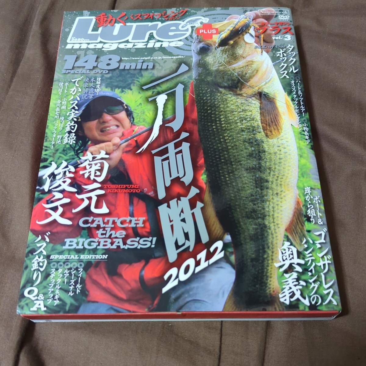 ルアー・マガジンプラス vol.3 (Naigai Mook) 菊元 俊文拍卖