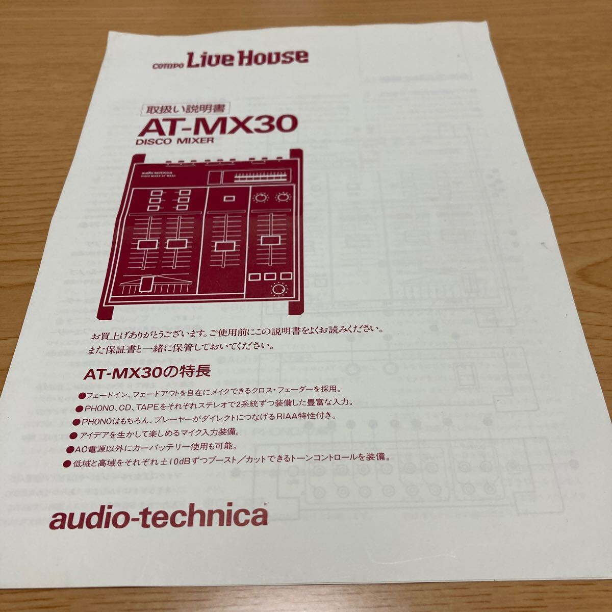 compoLive House 【AT-MX30】DISCO MIXER 取扱説明書拍卖