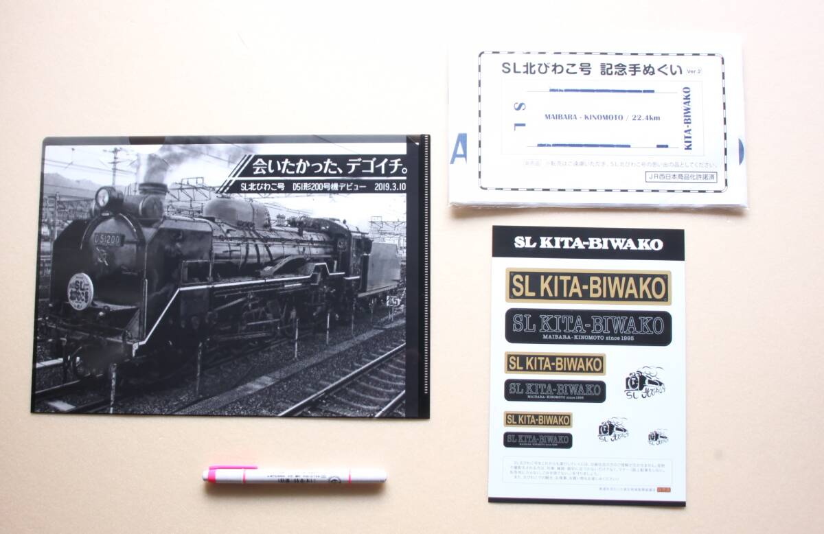 2-27 ●鉄道グッズ● 「クリアファイル」【会いたかった、デゴイチ。】「シール」「手ぬぐい」SL北びわこ号拍卖