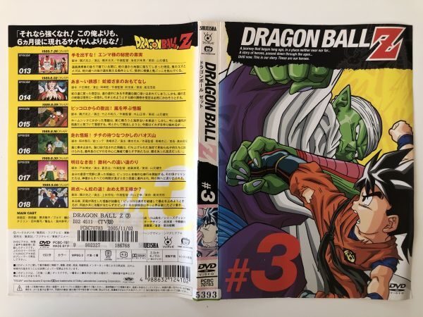 B25287 R中古DVD ドラゴンボールZ #3 ケースなし(10枚までゆうメール送料180円)拍卖