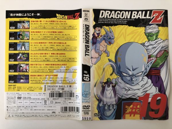 B25289 R中古DVD ドラゴンボールZ #19 ケースなし(10枚までゆうメール送料180円)拍卖