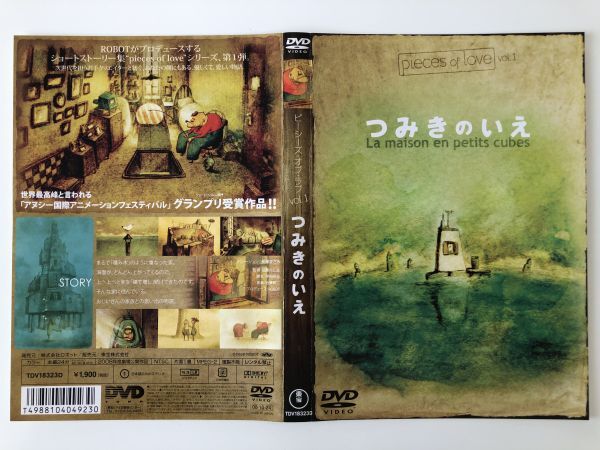 B25326 中古DVD(セル版)◆つみきのいえ (pieces of love Vol.1)  ケースなし拍卖