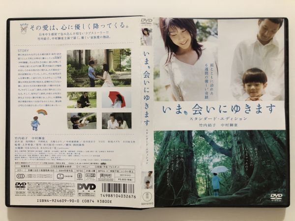 B25617 中古DVD(セル版)◆ いま、会いにゆきます スタンダード・エディション 竹内結子・中村獅童拍卖