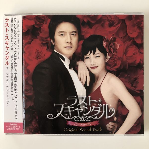 B25642 CD(中古)ラスト・スキャンダル オリジナル・サウンドトラック 帯つき 良品拍卖