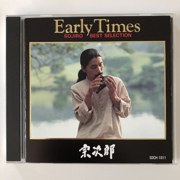 B25654 CD(中古)SOJIRO BEST SELECTION Early Times 宗次郎拍卖