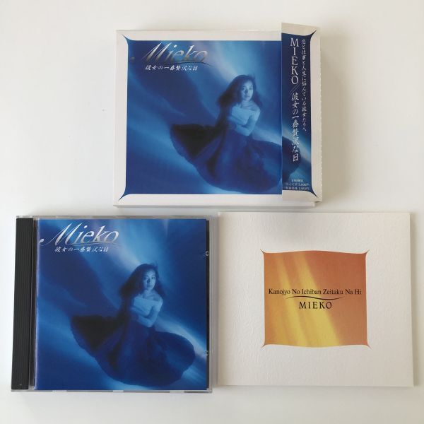 B25696 CD(中古)彼女の一番贅沢な日 MIEKO拍卖
