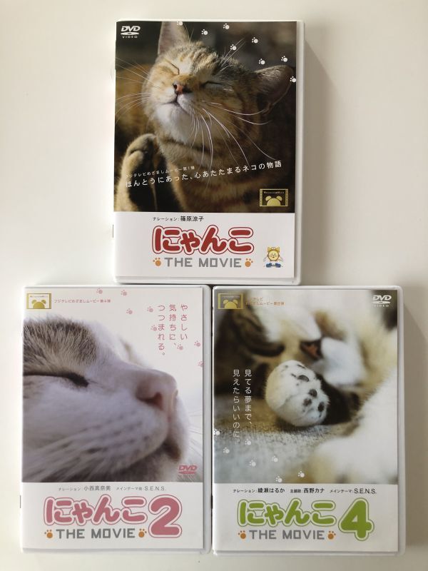 B25363 中古DVD(セル版)◆にゃんこ THE MOVIE 1・2・4 3巻セット拍卖