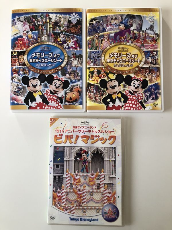 B25385 中古DVD(セル版)◆メモリーズ オブ 東京ディズニーリゾート 夢と魔法の25年(2DVD)+特典Disc ビバ!マジック 3枚組 拍卖
