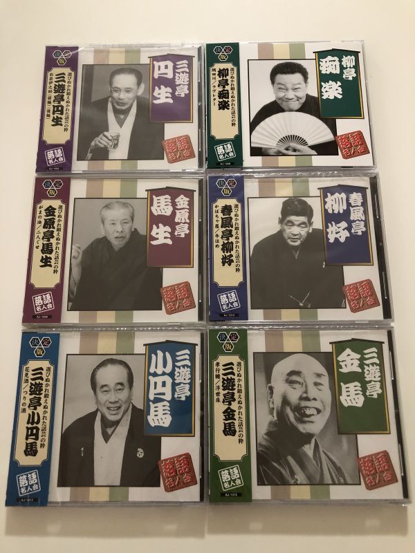B25497 CD(中古)決定版 落語名人会 11枚セット (※11枚中8枚は未開封品)拍卖