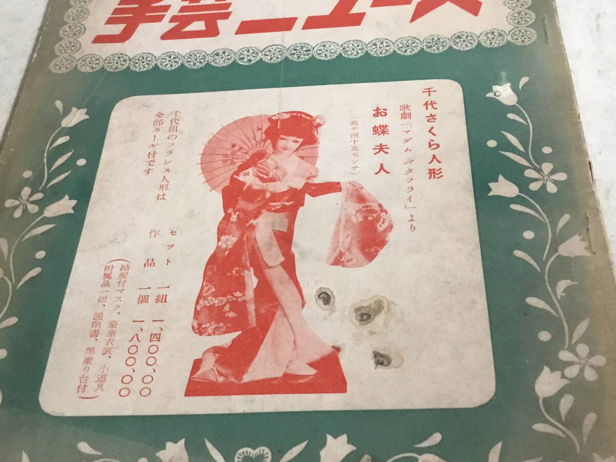 1955年千代田新春号『手芸二ュース』千代田手藝社拍卖