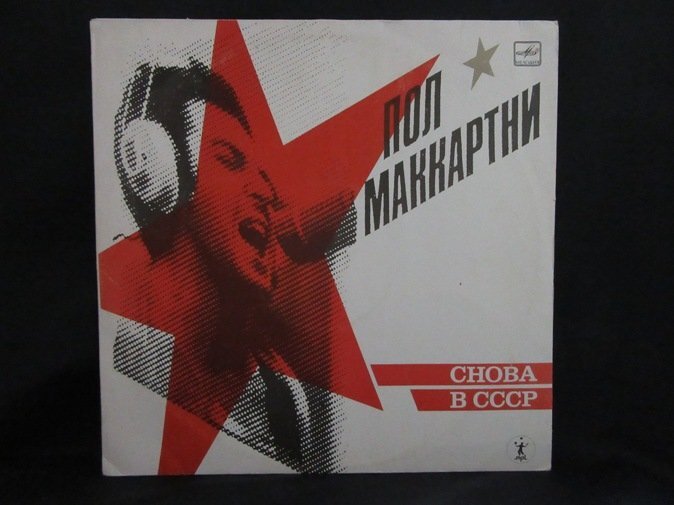 Paul McCARTNEY★Choba B Cccp UK MPL オリジナル プロモキット拍卖