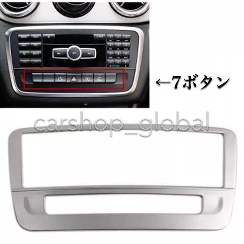 メルセデス ベンツ CLA/A/GLA/45クラス センターコンソール トリム インテリアパネル スイッチカバー アクセサリー シルバー 7ボタン対応拍卖