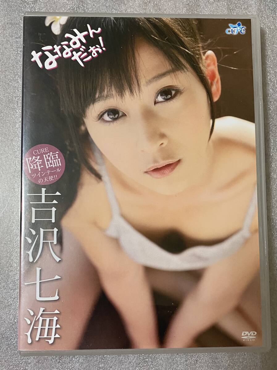 DVD 吉沢七海 『ななみんだお!』拍卖