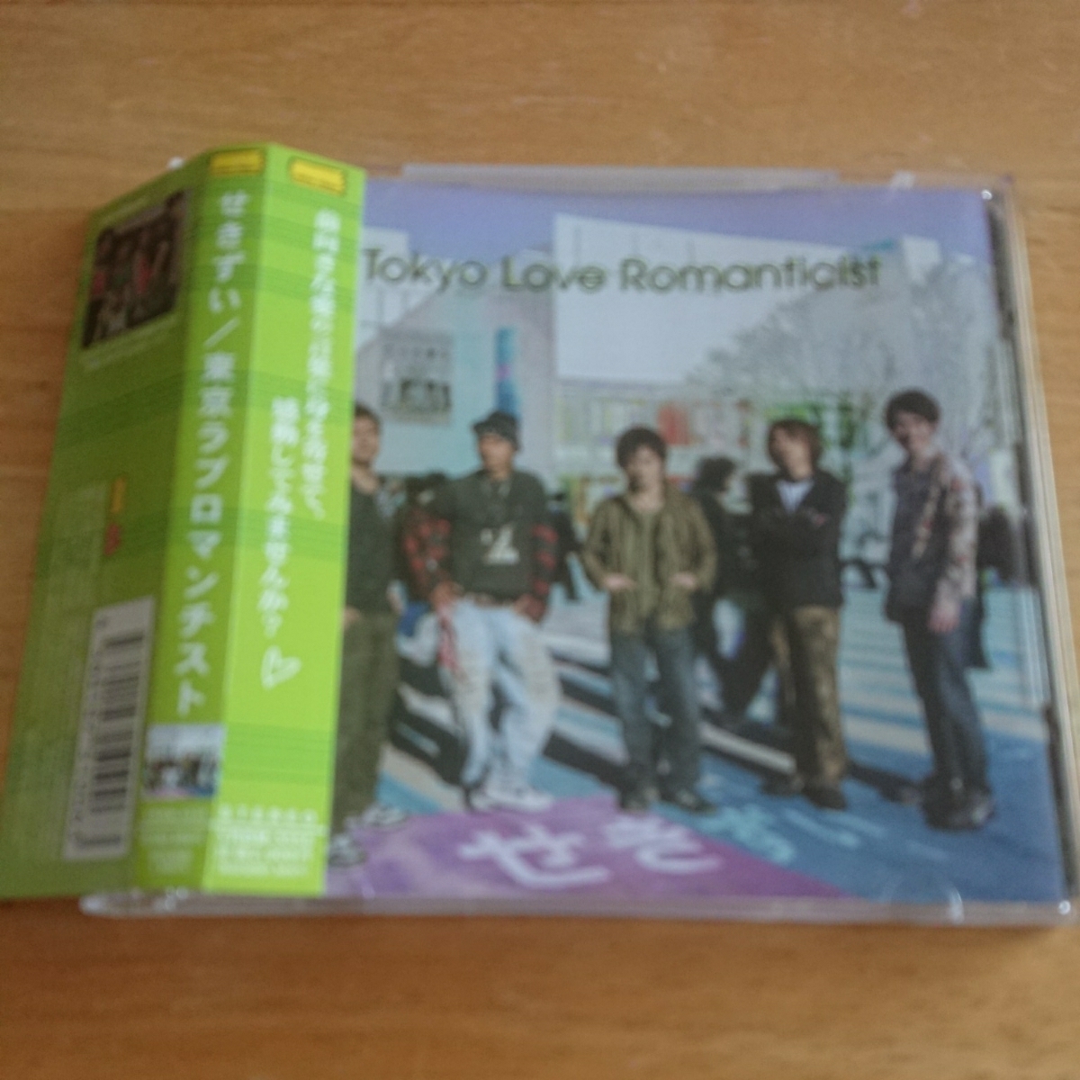 【送料込! せきずい『東京ラブロマンチスト』帯付き 】拍卖