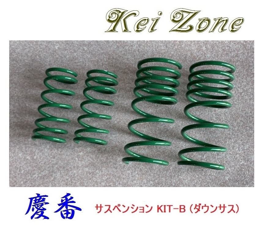 ■Kei-Zone 軽バン ミニキャブバン U61V 慶番 ダウンサスKIT-B 拍卖