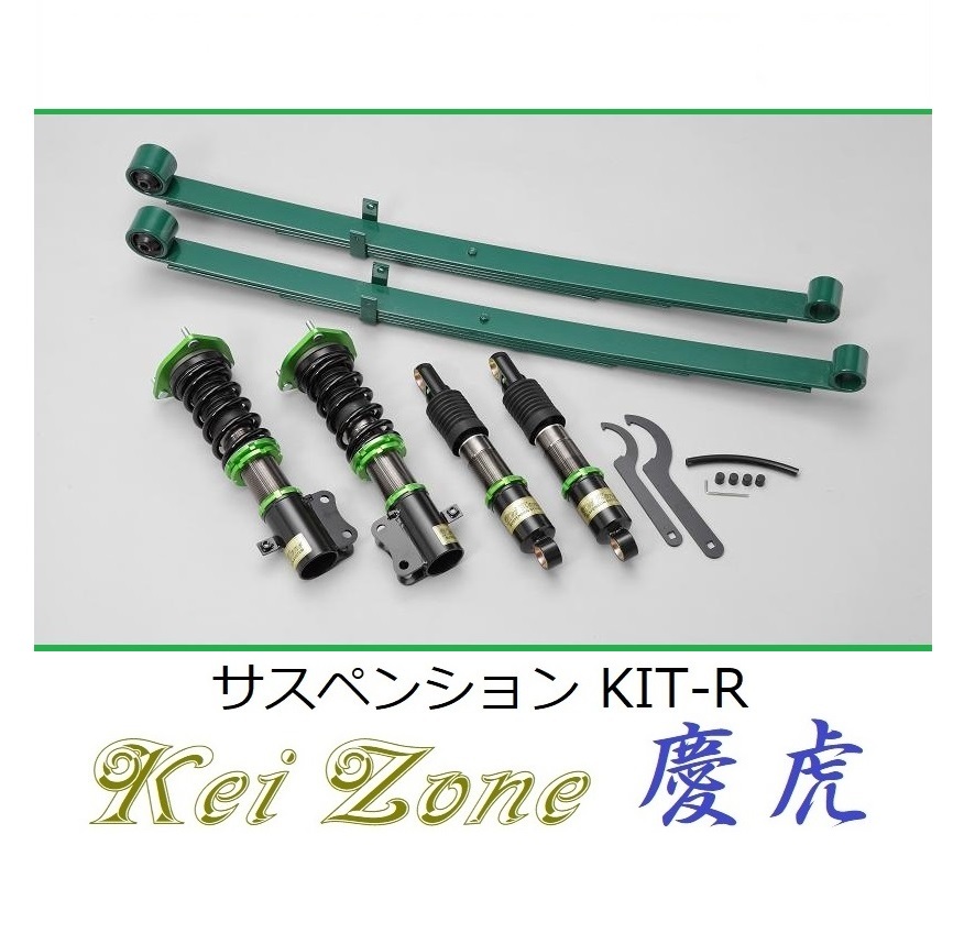 ★Kei Zone 慶虎 サスペンションKIT-R(車高調) ハイゼットトラック S200P(2WD) 拍卖