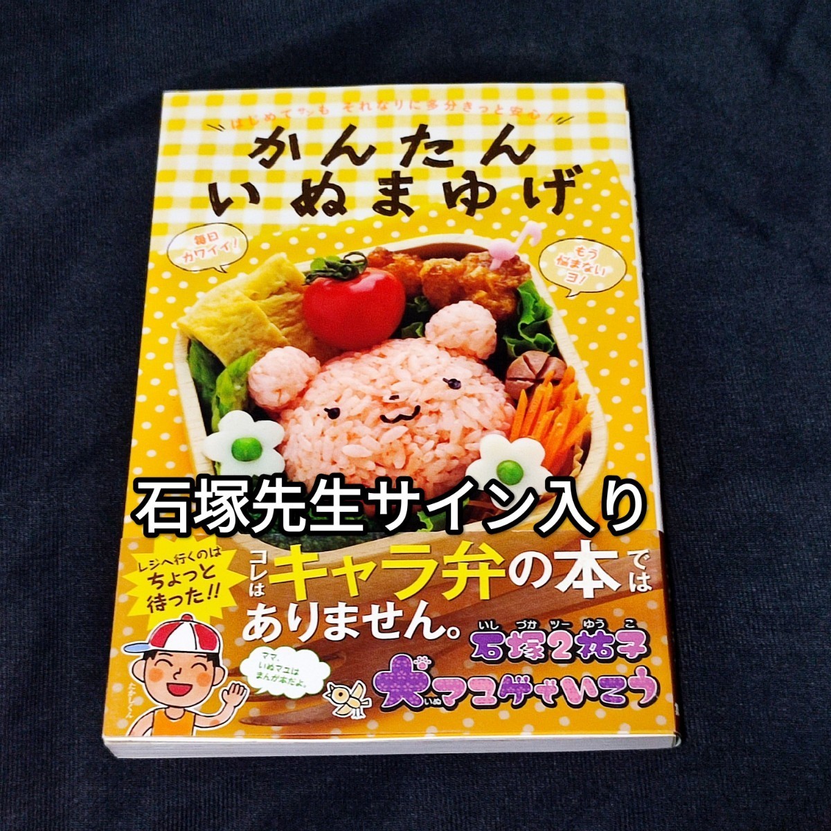 送料無料 犬マユゲでいこう イラスト& サイン入り Vジャンプ ブイジャンプ JUMP 集英社 漫画 マンガ レア 貴重 希少 入手困難 古本 当時物拍卖