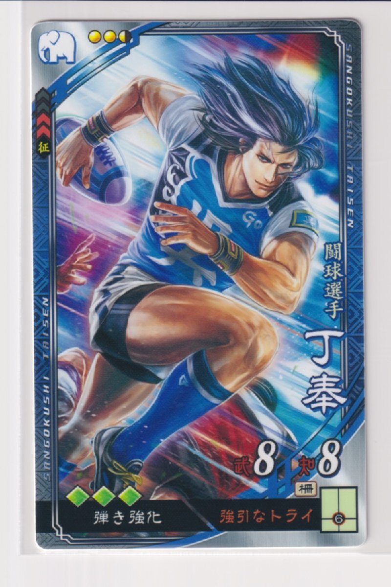 三国志大戦6 呉 6弾 EX (R) 丁奉 強引なトライ 弾き強化 コレクション用 b拍卖