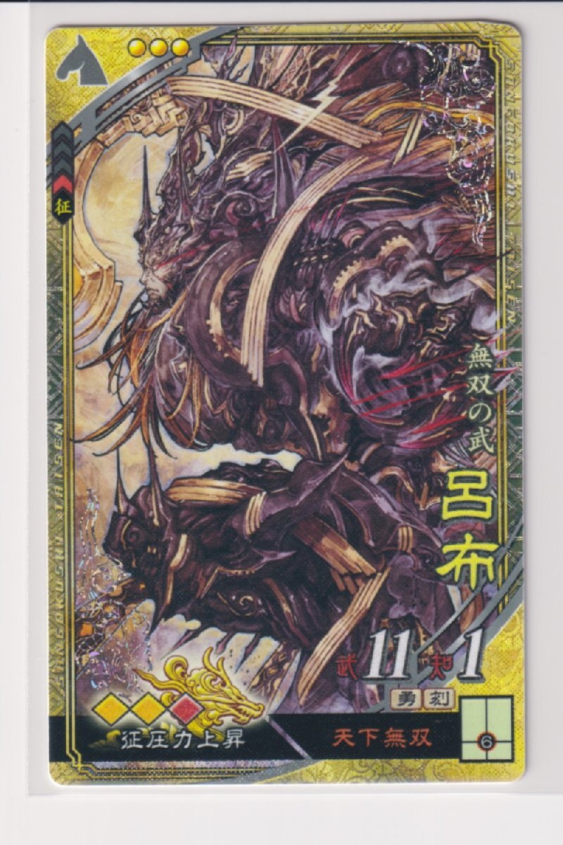 三国志大戦6 群 5弾 SR 呂布 天下無双 征圧力上昇 コレクション用 b拍卖