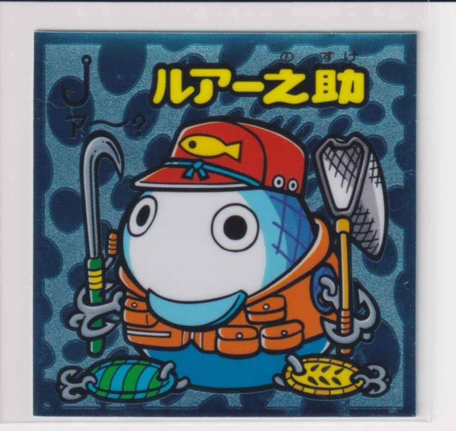 ビックリマン伝説5 守 083 ルアー之助 (画像あり) b拍卖