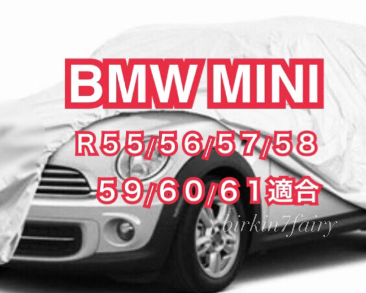 【即決】高品質 BMW MINI ミニ ボディカバー R55 R56 R57 R58 R59 R60 R61(検索 ボディー カバー カーカバー ミニクーパー).拍卖