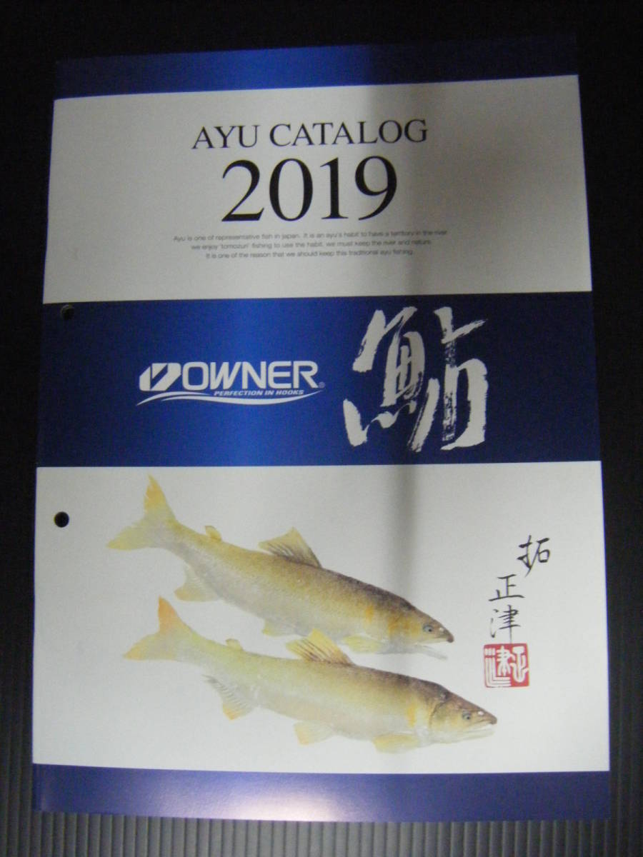 オーナー鮎 2019 カタログ 新品拍卖