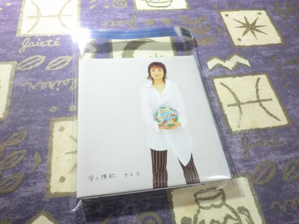 ★☆愛の讃歌 クミコ 谷川賢作 アルバム 願い わが麗しき恋物話 枯葉 シャンソン 4544738200333 IOCD-20033☆★拍卖