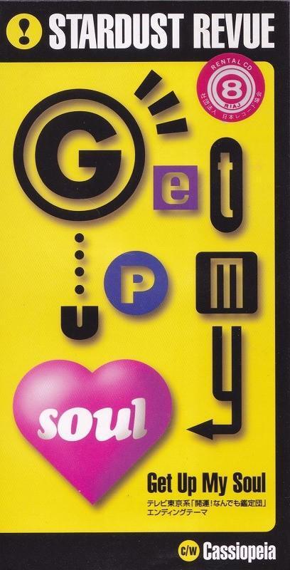 スターダスト・レビュー / Get Up My Soul /中古8cmCD!!59011//拍卖