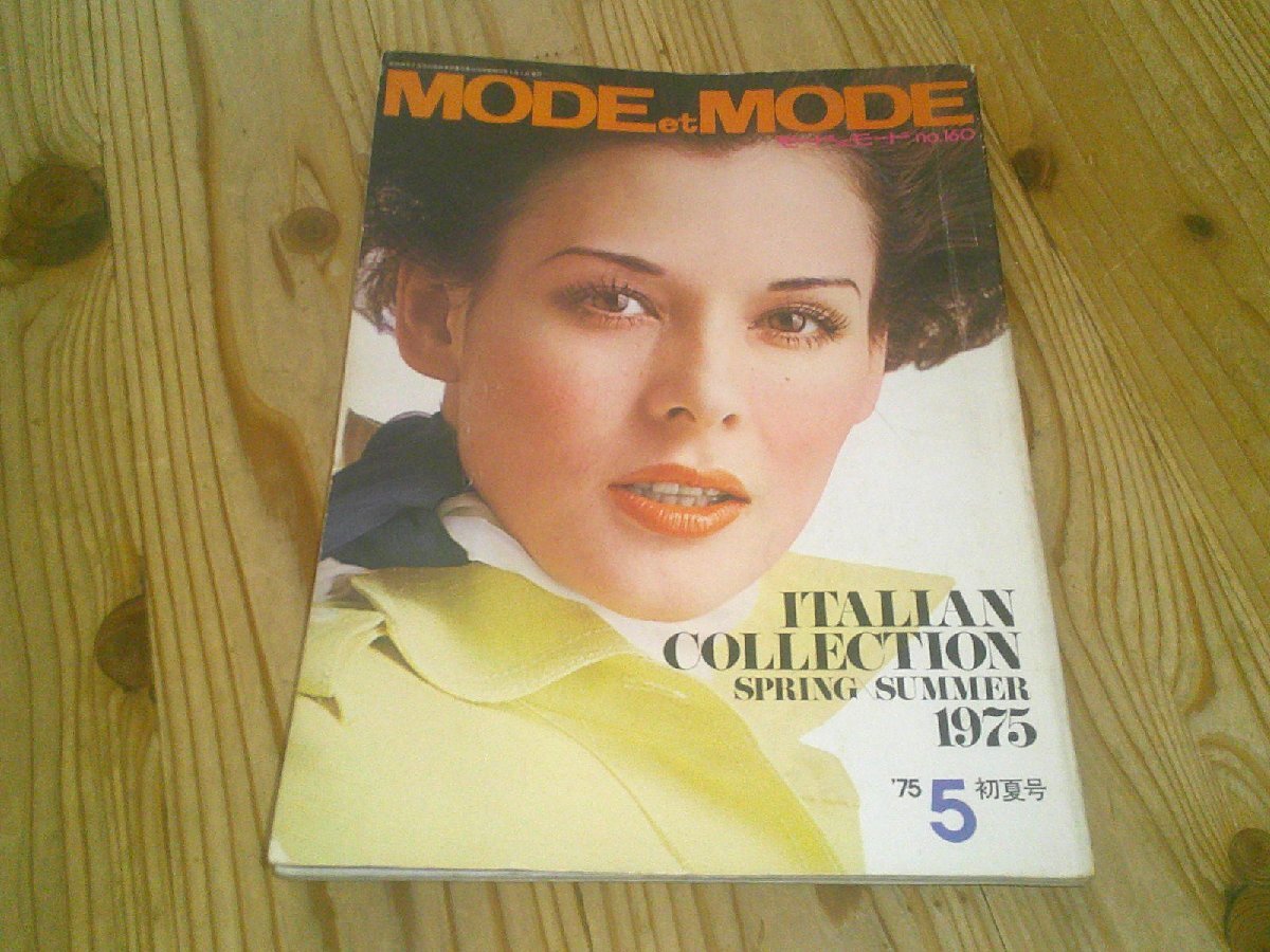 モード・エ・モード MODE et MODE/1975.5初夏号拍卖