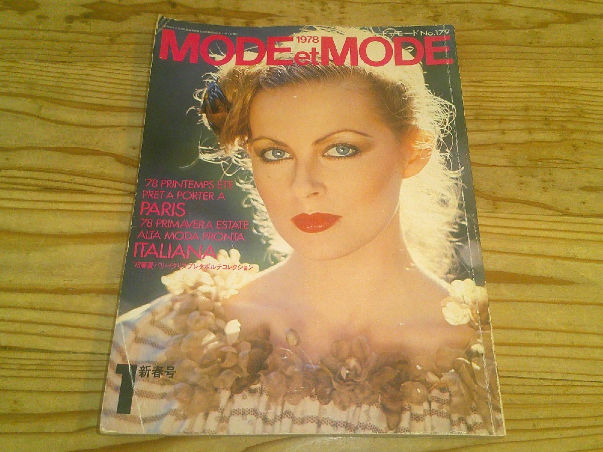 モード・エ・モード MODE et MODE/1978.1新春号拍卖