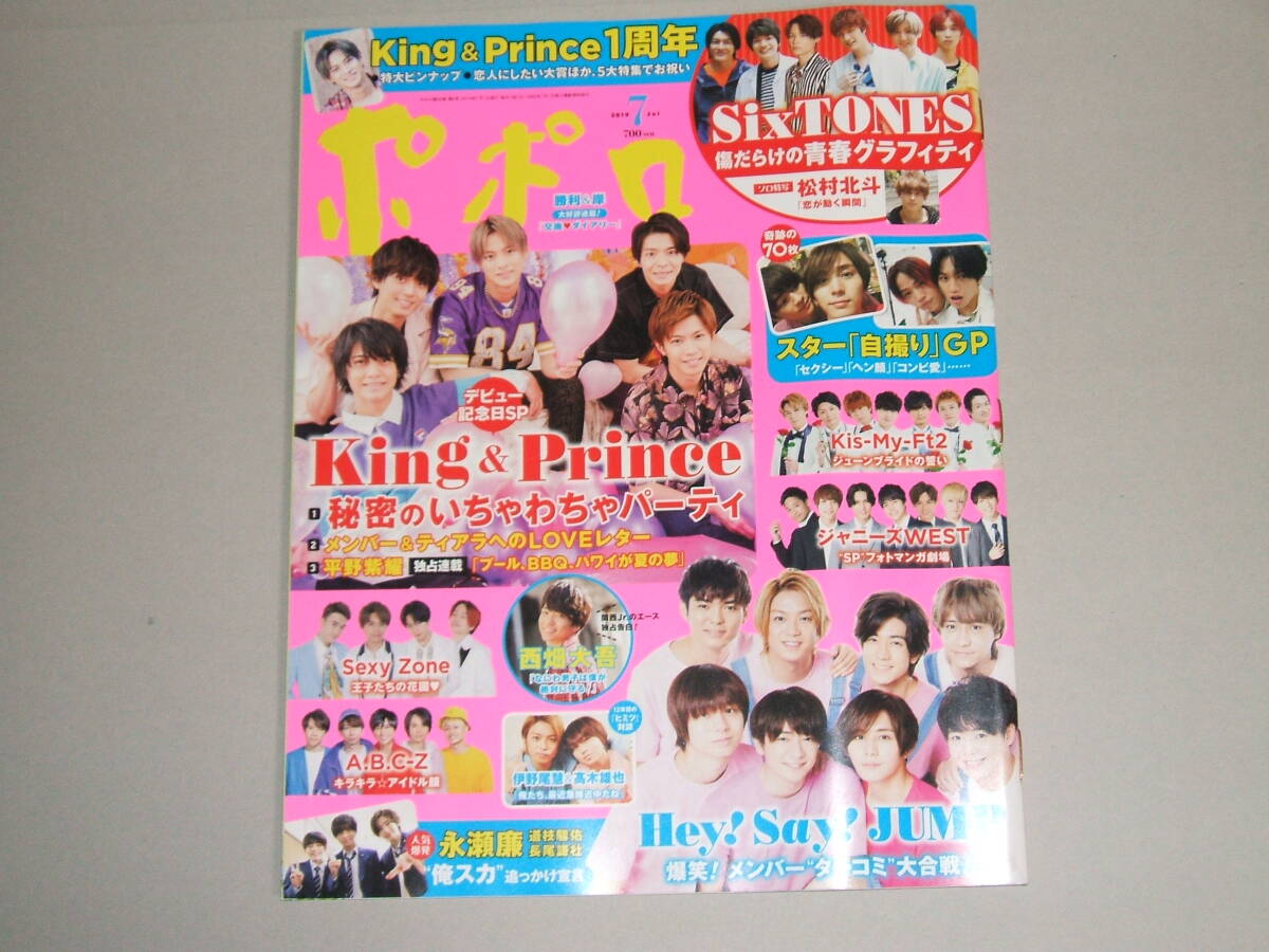 新品☆ポポロ 2019年7月号☆Hey!Say!JUMP/King&Prince/ジャニーズWEST/SexyZone/Kis-My-Ft2/SixTONES拍卖