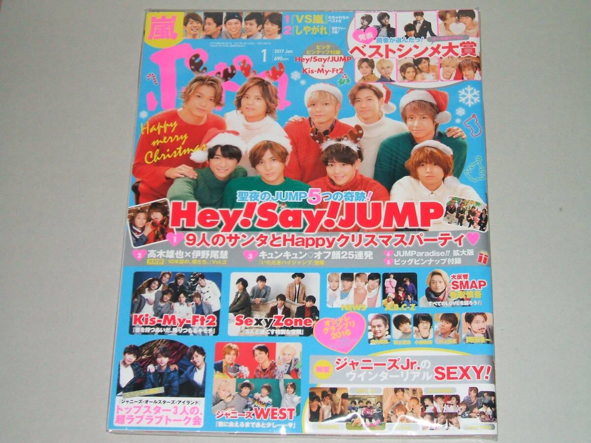 新品☆ポポロ 2017年1月号☆Hey! Say! JUMP/ジャニーズWEST/Sexy Zone/Kis-My-Ft2/嵐/SixTONES拍卖