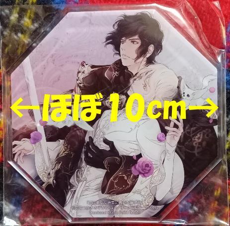 釘宮つかさ/みずかねりょう 「王は無垢な神官に最愛を捧げる」 アクリルコースター B 本無拍卖