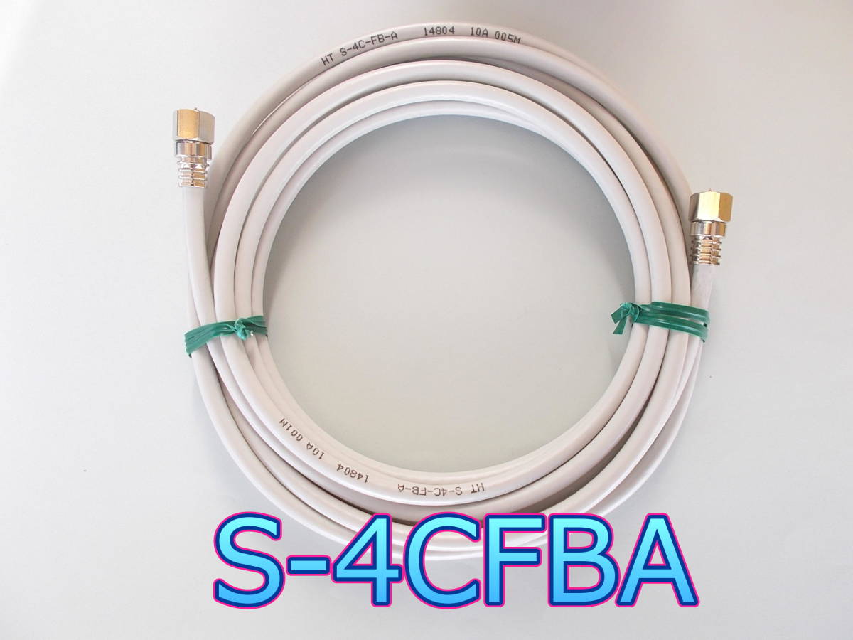 F□ 4k8k 3.2GHz対応 3m 新品 FF型 圧着コネクター付S4C-FBA アンテナケーブル W□圧着FF4CFBA3m_nb拍卖